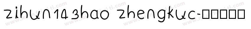 zihun143hao zhengkuc字体转换